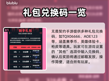 💥无畏契约手游礼包码大放送！🎮截图2