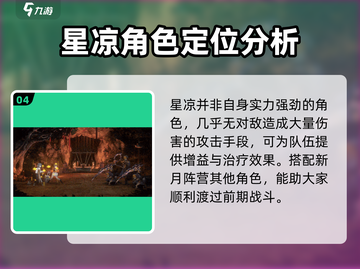 新月同行星凉🔥强度分析：游戏王者必备！截图5
