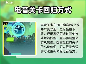 滚动的天空⚡电音关卡攻略，通关秘籍在这里！🔥截图2