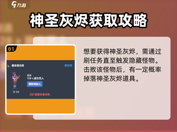 《梅尔沃放置》神圣灰烬速刷攻略🔥截图2