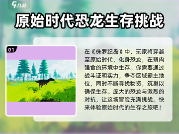 侏罗纪岛手游🔥最新下载地址大曝光！🎉截图2