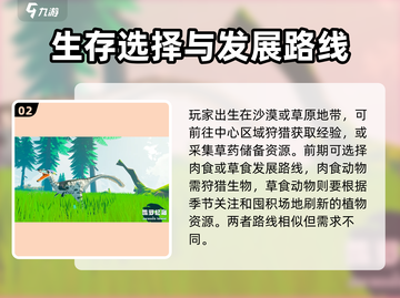侏罗纪岛🔥新手必看！恐龙养成攻略大全截图3