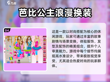 公主变身游戏推荐🌟好玩到停不下来！🎮截图5