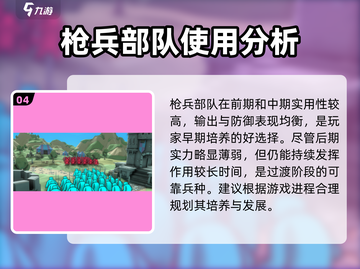 攻城模拟器🔥超全部队训练攻略✅三支部队不够看！截图5
