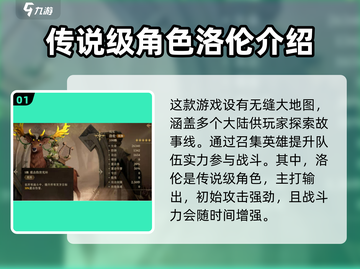龙息神寂洛伦🔥技能详解，游戏党必看！截图2