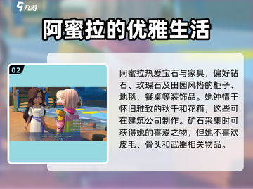 《沙石镇时光》阿蜜拉喜好大曝光💥游戏党必看！截图3