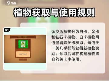 植物大战僵尸杂交版🔥植物获取全攻略来啦！🎉截图2