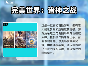 🔥完美世界手游合集2024｜超有趣下载🔗截图5