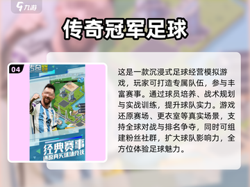 🔥2025必玩球类游戏排行榜💡截图5