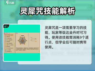 了不起的修仙模拟器🔥灵犀咒隐藏用法大曝光！截图2