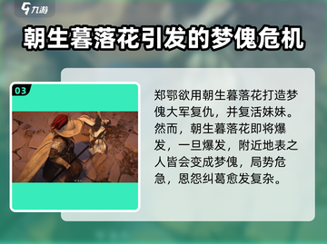 燕云十六声🔥十二载恩仇任务全攻略✨截图4