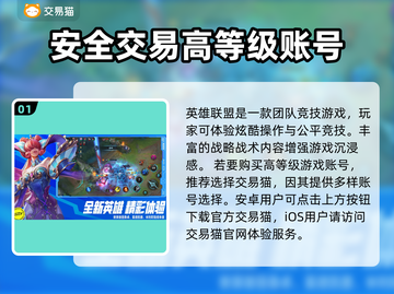 英雄联盟账号交易📖哪个平台更🔥？截图2