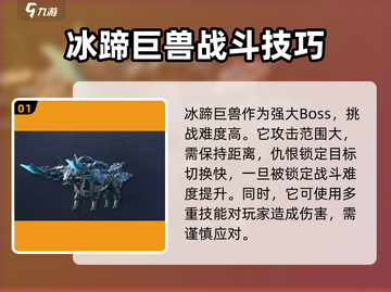 荒野起源🔥冰蹄巨兽超强攻略💥截图2
