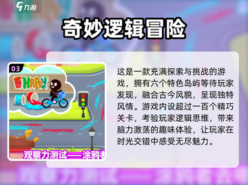 2024年超🔥儿童逻辑推理游戏推荐💡截图4