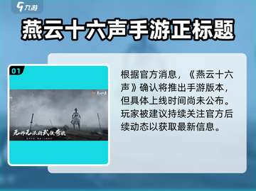 燕云十六声🔥将登陆手游平台！玩家狂欢🎉等你来战！截图2