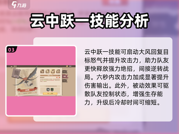🔥驯龙高手旅程云中跃：强度分析💡游戏必备！截图4