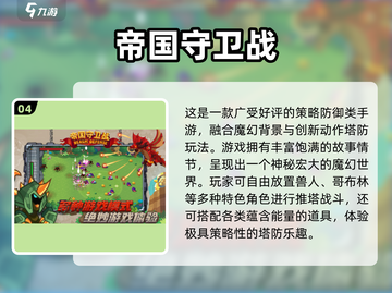 🔥能控角色的塔防游戏TOP榜！🎮经典合集2025来袭💥截图5