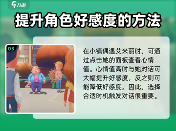 波西亚时光手游🔥艾米丽解锁方式大公开！快来掌握技巧👇截图4