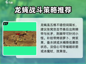 饥荒新家园💡前期龙蝇速刷攻略🔥超简单！截图2