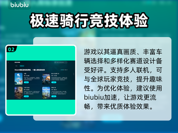 极速骑行3🔥闪退？不开加速器照样爽玩！截图3