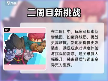《元气骑士前传二周目玩法大揭秘🎮》截图2