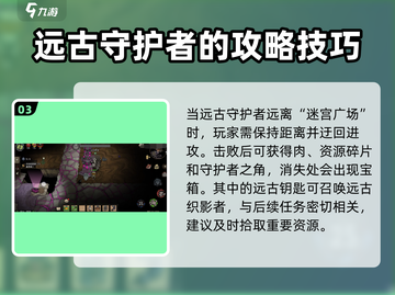 饥荒新家园🔥远古守护者位置大揭秘！💎截图4