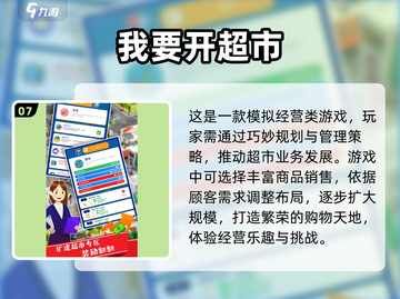 宝宝超市游戏下载✨2024超🔥开超市游戏汇总！截图8