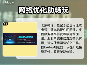 🎮《黑神话悟空闪退卡顿？一招解决！》截图2