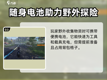 星球重启载具⚡车充电方式全解密！游戏党必看🔥截图4