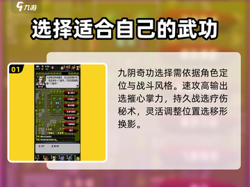 江湖风云录：九阴奇功🔥超强攻略，选对就赢！截图2
