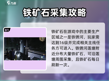 七日世界🔥铁矿采集点全攻略💎截图2