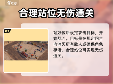 钢岚战术模拟2-1通关全流程大公开！💥游戏党必看！截图4