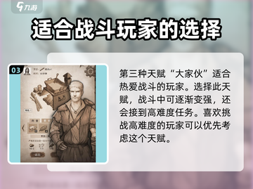 荒野日记📖天赋选对秒变大佬！必看🔥截图4