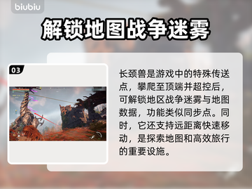地平线零之曙光😎快速传送方法💡截图4