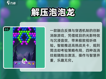 🔥2025最上头冒泡游戏TOP5💥截图6