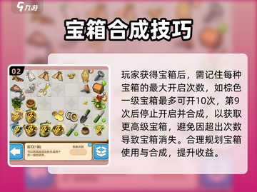 庄园合合✨宝箱合成秘籍，快速上手攻略！截图3