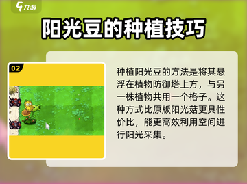 植物大战僵尸🔥杂交版阳光豆子威力大曝光！截图3