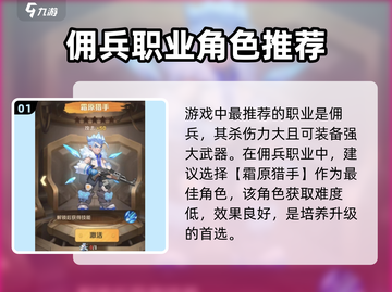 向僵尸开炮🔥最强角色推荐，速来升级打僵尸！截图2