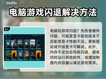 电脑玩游戏老闪退？这个问题必须得解决！💥🎮截图2