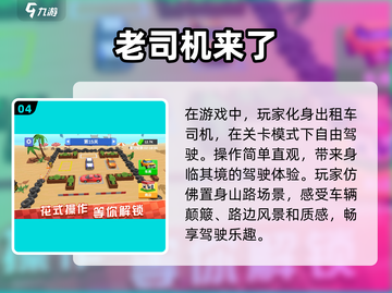 🔥2024必玩2D出租车游戏推荐🎮截图5