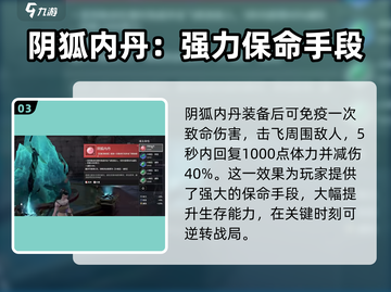 永劫无间手游🔥阴狐内丹魂玉获取秘籍🎉截图4