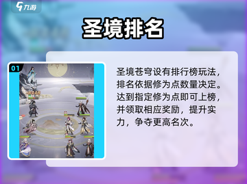 🔥《元尊》圣境苍穹玩法曝光！💥截图2