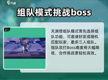 星之破晓天渊塔组队🔥玩法全揭秘！截图2