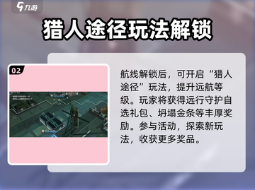 少前2远航巡录活动🔥超全攻略来袭！🎮截图3