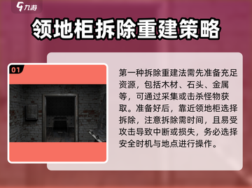 腐蚀手游领地柜移动技巧💥🔥🎮截图2