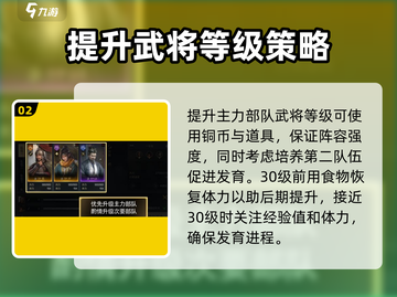 三国谋定天下💥新手快速开垦资源方法分享🎉截图3