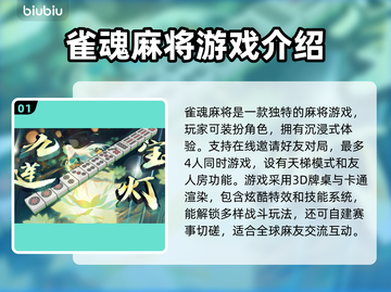 雀魂麻将延迟高？🚀加速器让你畅快对战！截图2