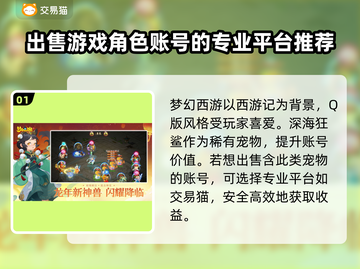 梦幻西游：深海狂鲨账号出售，快速变现👇截图2