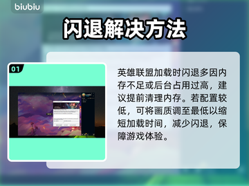 英雄联盟闪退？一招秒解决！🔥截图2