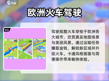 🔥2025超火火车驾驶手游推荐！🚂✨截图6